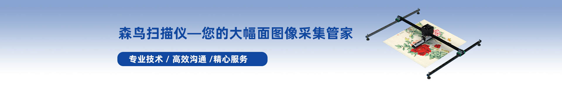 产品中心-森鸟科技-轨道扫描仪官网