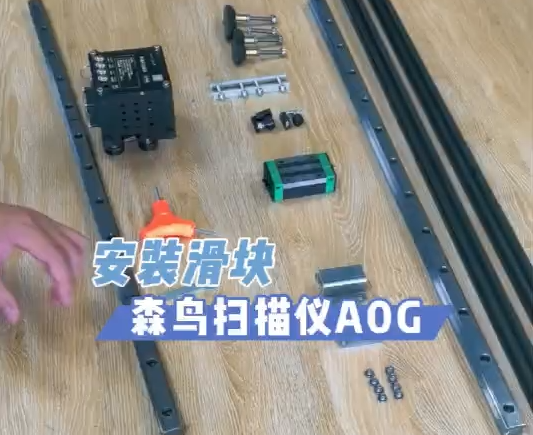 森鸟电动轨道安装视频教程