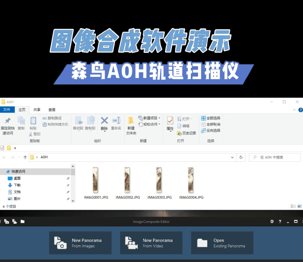 ICE图像合成软件使用教程