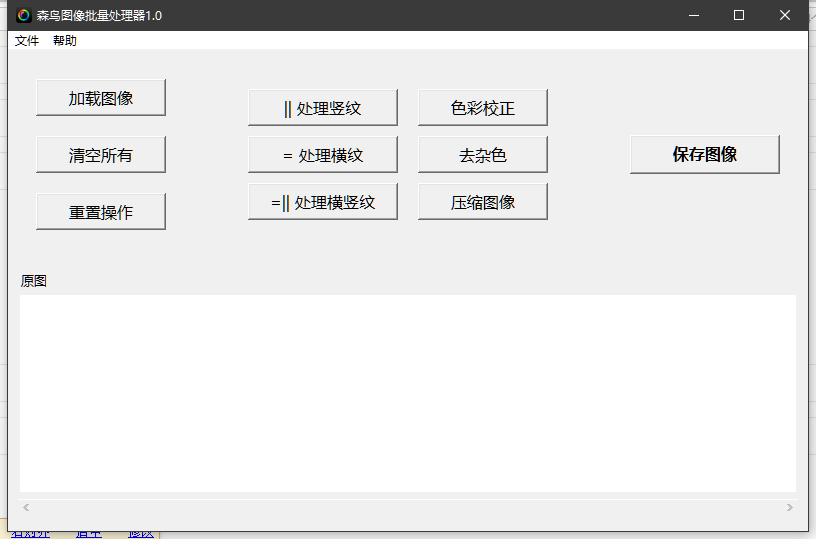 森鸟图像批量处理器软件与下载